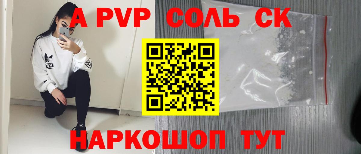 А ПВП крисы CK  Вход с VPN  Минеральные Воды  APVP VHQ  Alfa_PVP крисы CK 