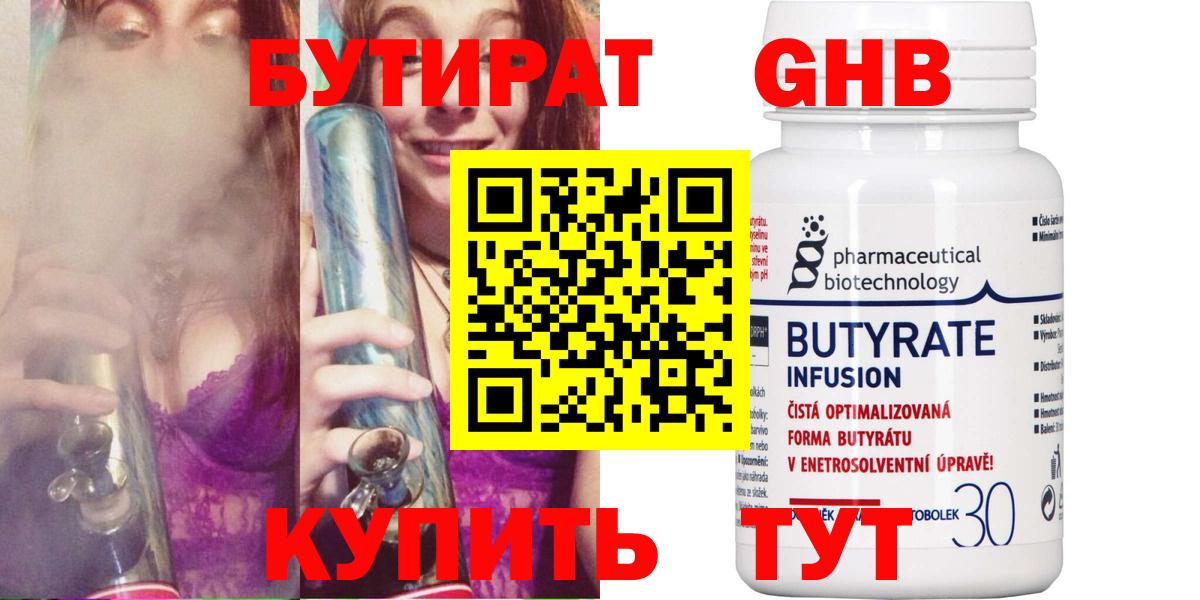 Бутират бутандиол Минеральные Воды