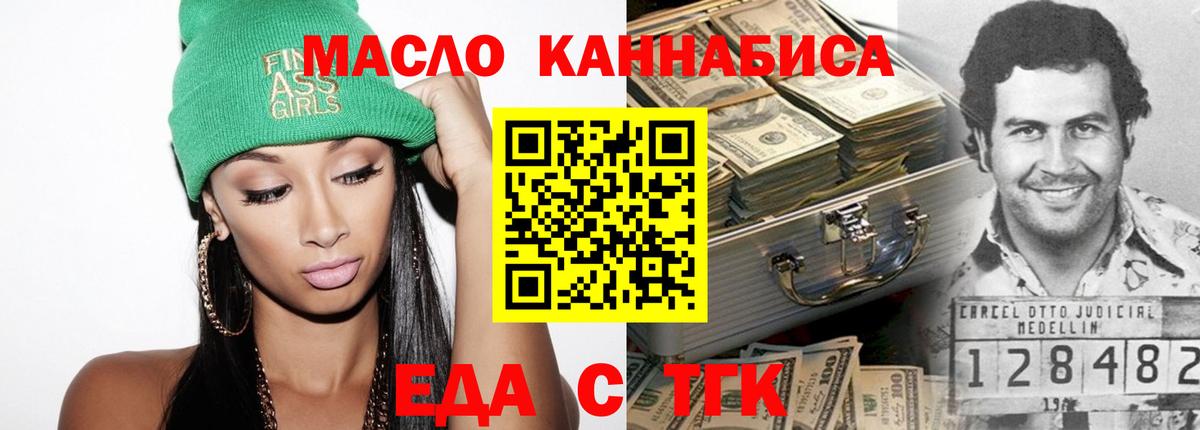 Еда ТГК конопля  Вход с VPN  Минеральные Воды 