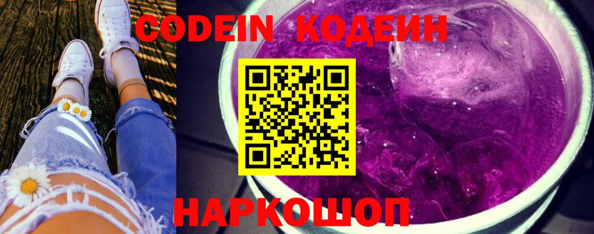 Codein Purple Drank Минеральные Воды