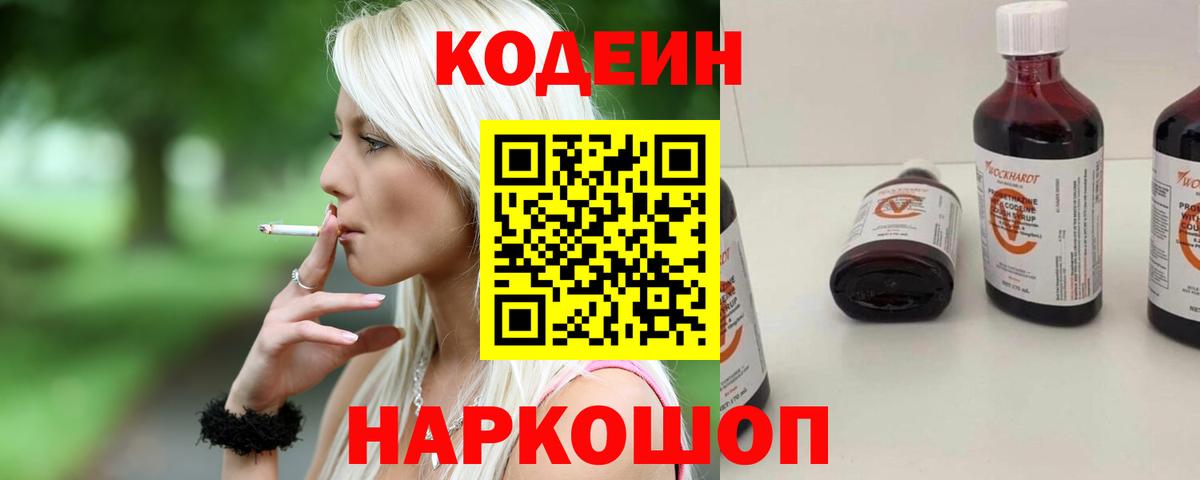 Минеральные Воды  Codein Purple Drank  Вход с VPN  Кодеиновый сироп Lean Purple Drank 
