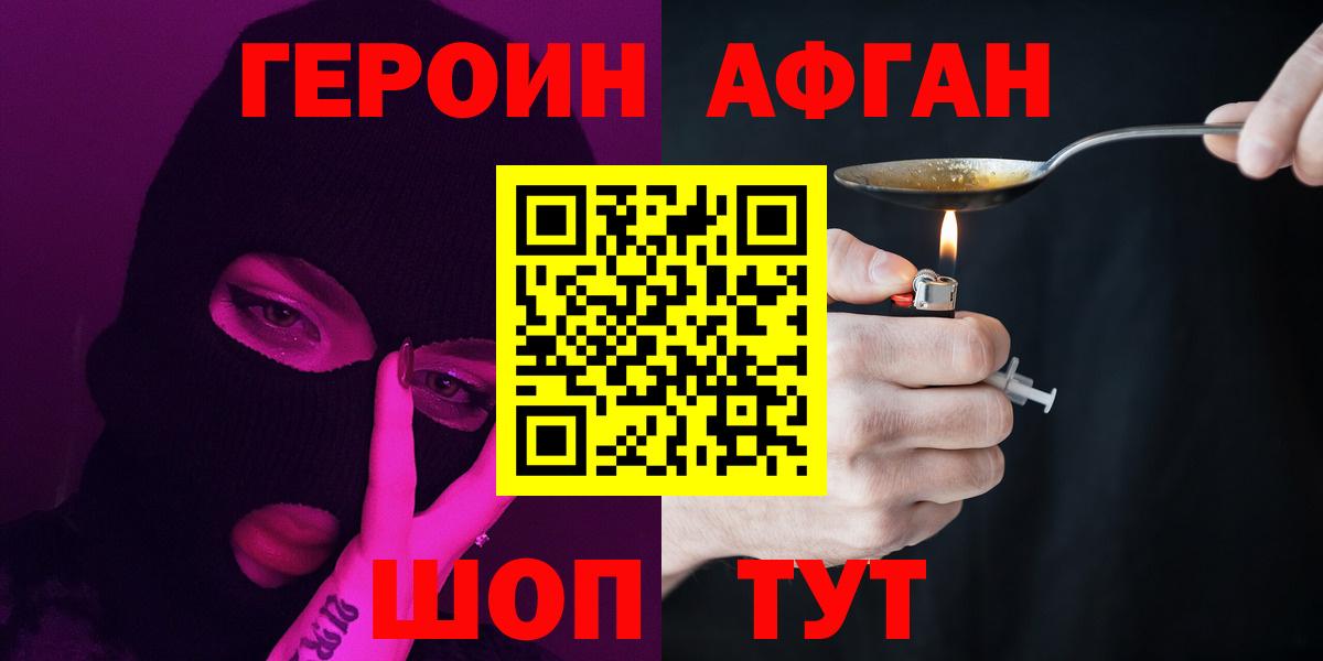 ГЕРОИН VHQ  Вход с VPN  Минеральные Воды 