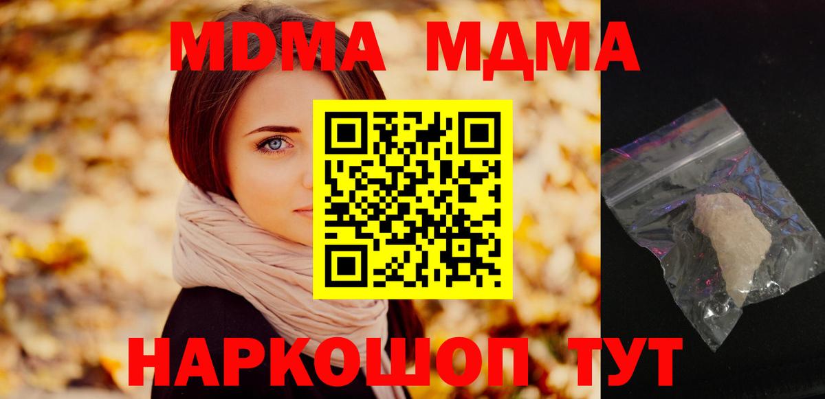 МДМА VHQ  MDMA кристаллы  Минеральные Воды  MDMA  Вход с VPN 