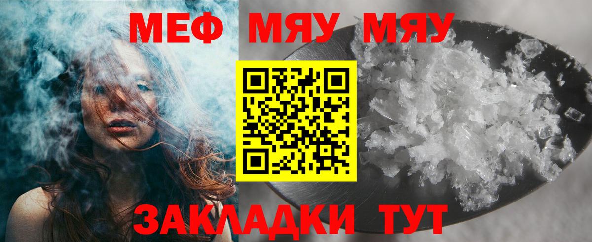 МЯУ-МЯУ мяу мяу  Меф  OMG зеркало  Вход с VPN  МЕФ мука  Минеральные Воды 