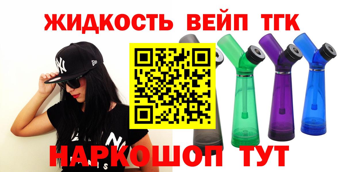 Дистиллят ТГК вейп Минеральные Воды